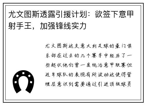尤文图斯透露引援计划：欲签下意甲射手王，加强锋线实力