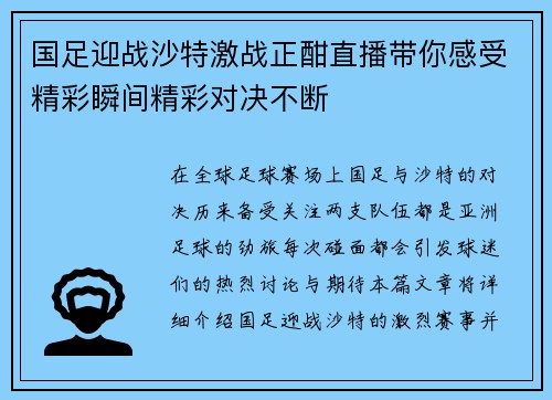 国足迎战沙特激战正酣直播带你感受精彩瞬间精彩对决不断