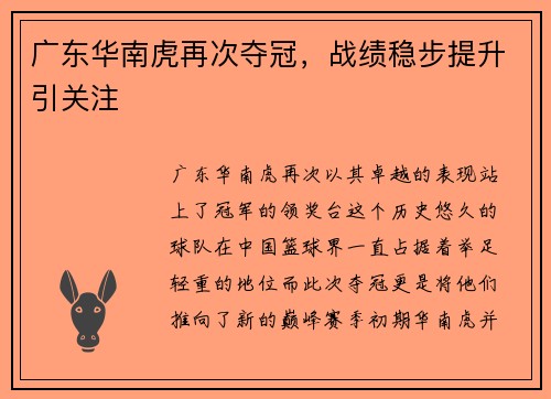 广东华南虎再次夺冠，战绩稳步提升引关注